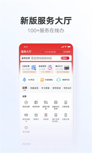 中国联通营业厅客户端 V12.12 安卓版截图4