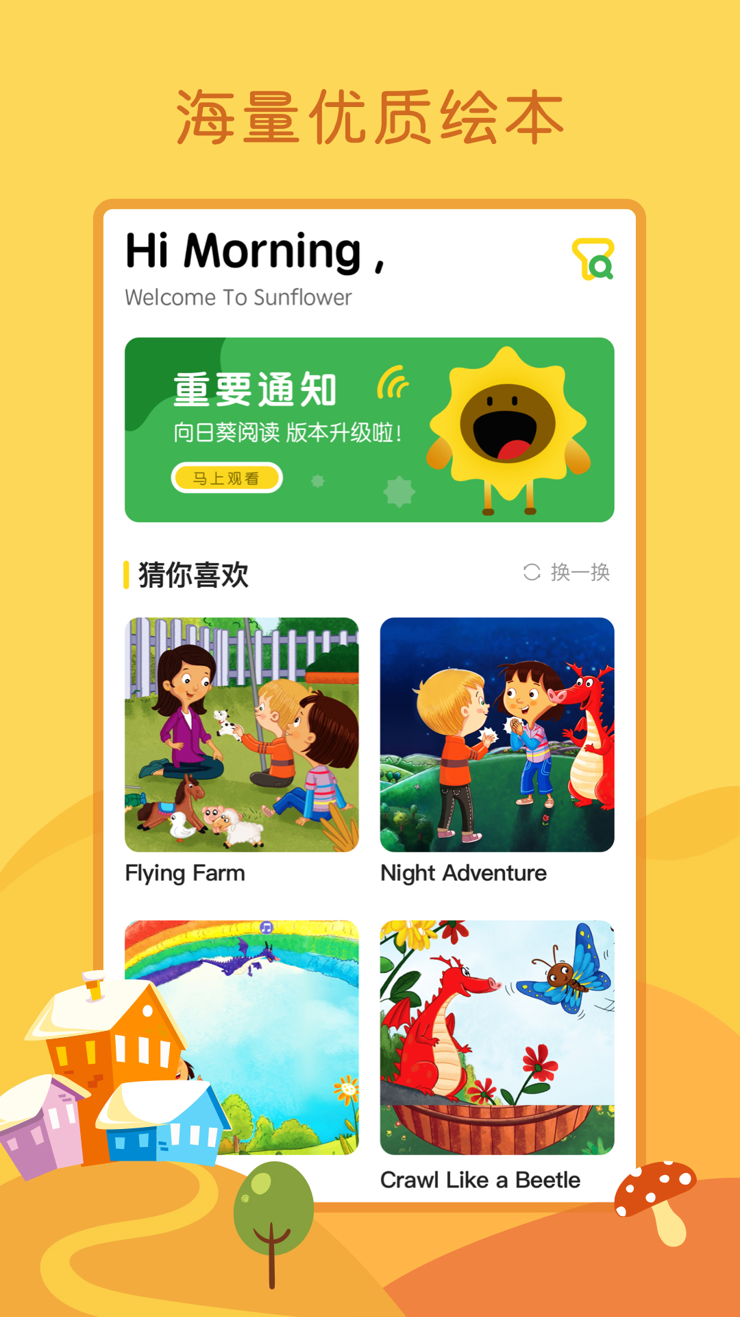 向日葵阅读 V4.2.25 安卓最新版截图3