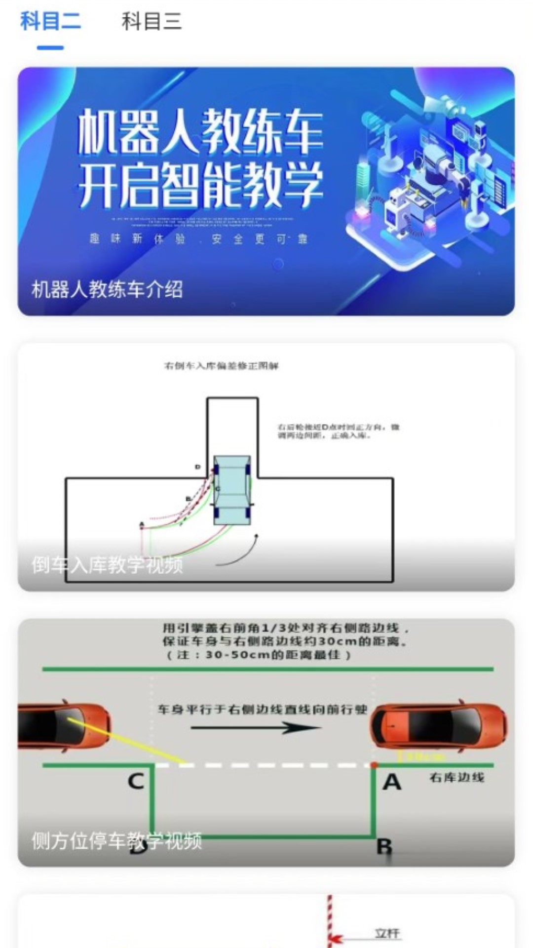 永安驾校