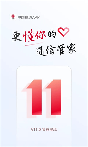 中国联通营业厅客户端 V12.12 安卓版截图1