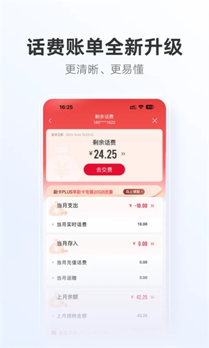 中国联通营业厅客户端 V12.12 安卓版截图5