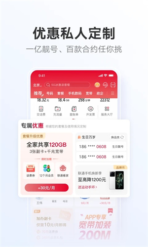 中国联通营业厅客户端 V12.12 安卓版截图2