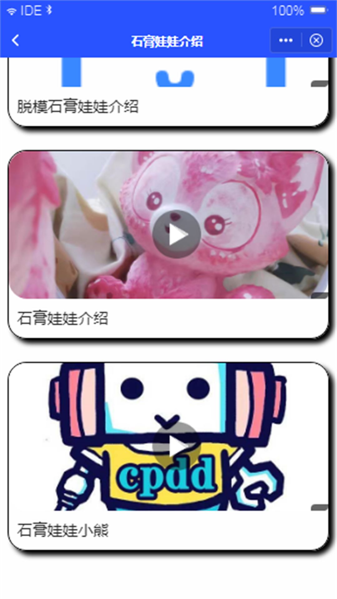 石膏娃娃