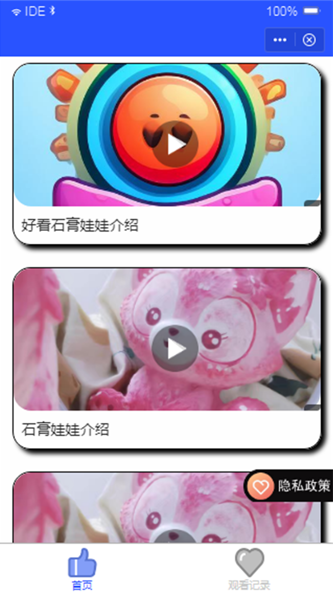 石膏娃娃