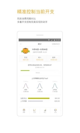 Timi时光记账APP V6.4.7 最新安卓版截图3