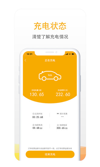 爱充手机版 V7.2.2 安卓版截图3