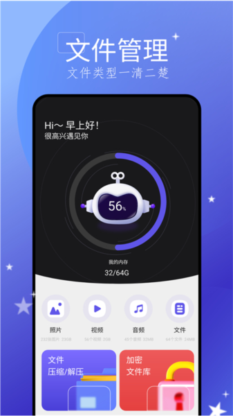 手机搬家大师App V1.25 安卓版截图2