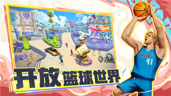 全明星街球派对正版 V1.0.294088 安卓版截图4