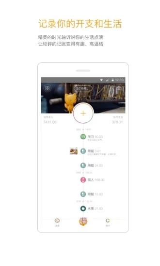 Timi时光记账APP V6.4.7 最新安卓版截图1