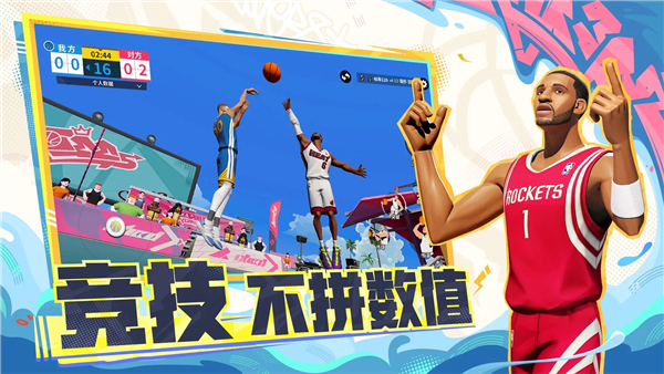 全明星街球派对九游版 V1.0.294088 安卓版截图1