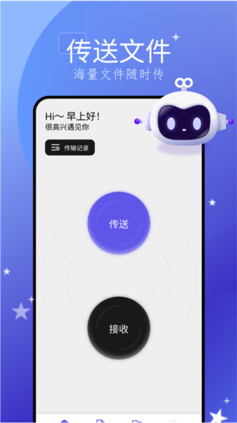 手机搬家大师App V1.25 安卓版截图1
