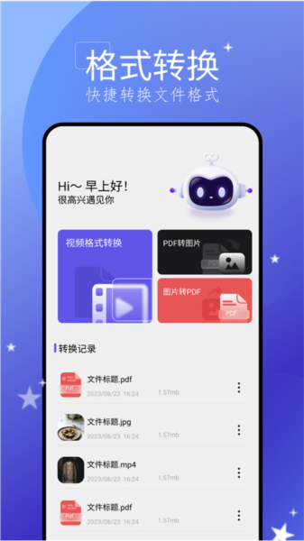 手机搬家大师App V1.25 安卓版截图3