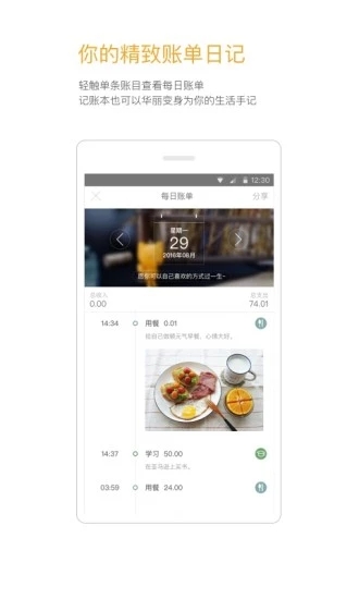 Timi时光记账APP V6.4.7 最新安卓版截图2