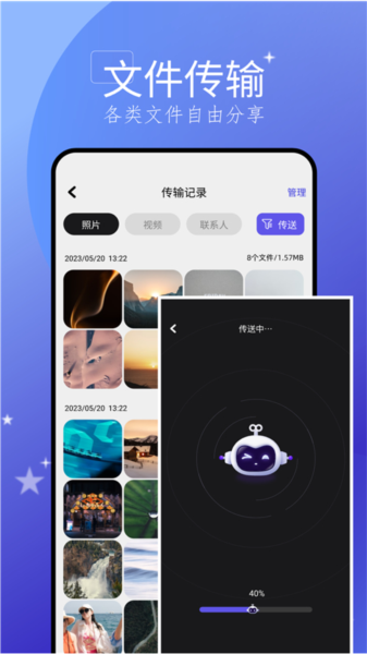 手机搬家大师App V1.25 安卓版截图4