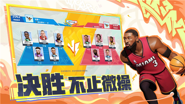 全明星街球派对九游版 V1.0.294088 安卓版截图5