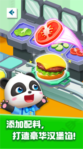 奇妙美食总动员游戏 V9.92.00.00 安卓版截图2
