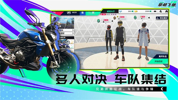 黎明飞驰正版手游 V0.1.102727 安卓版截图2