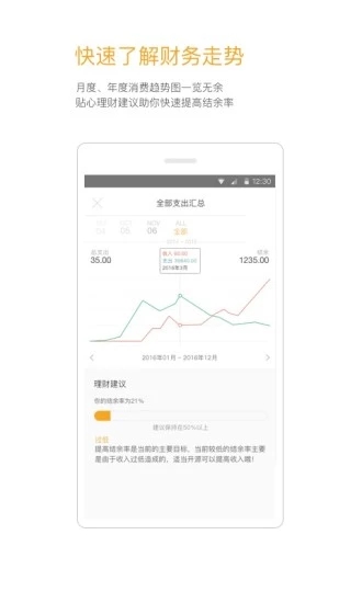 Timi时光记账APP V6.4.7 最新安卓版截图4