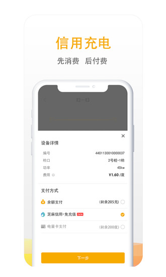 爱充手机版 V7.2.2 安卓版截图2