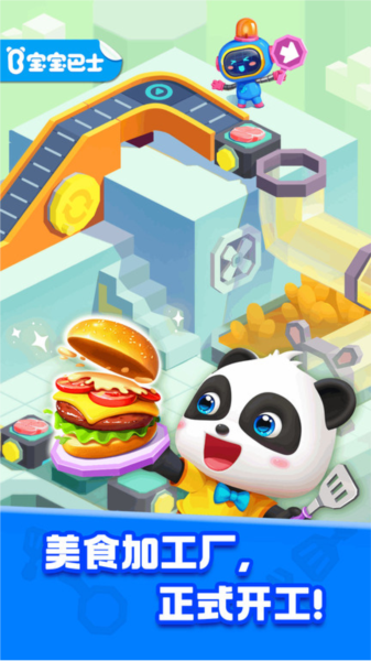 奇妙美食总动员游戏 V9.92.00.00 安卓版截图4