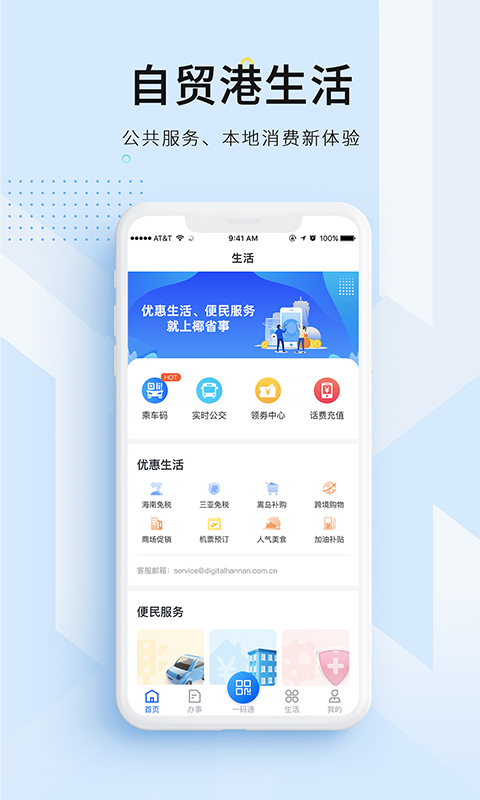 码上办事(已改名海易办) V4.3.1 安卓版截图1