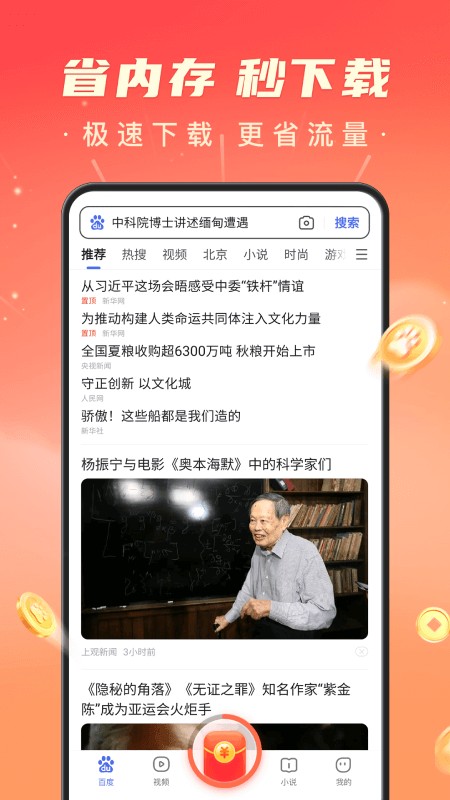 百度极速版APP V7.4.0.10 安卓官方版截图5