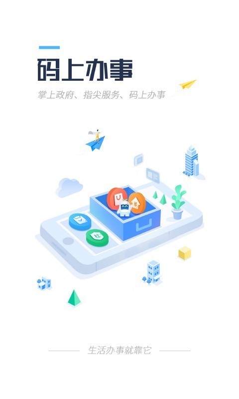 码上办事(已改名海易办) V4.3.1 安卓版截图3
