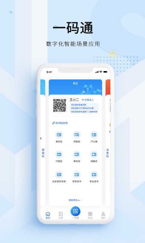 码上办事(已改名海易办) V4.3.1 安卓版截图4