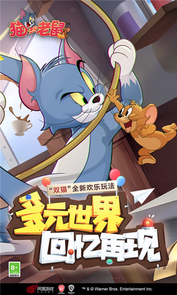 猫和老鼠BT版 V7.47.2 安卓版截图1