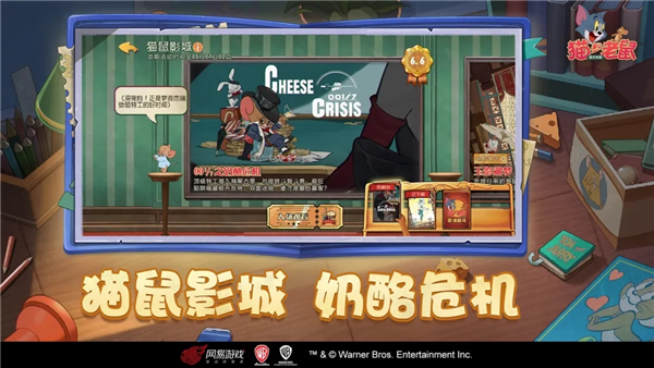 猫和老鼠360版手游 V7.47.2 安卓版截图4