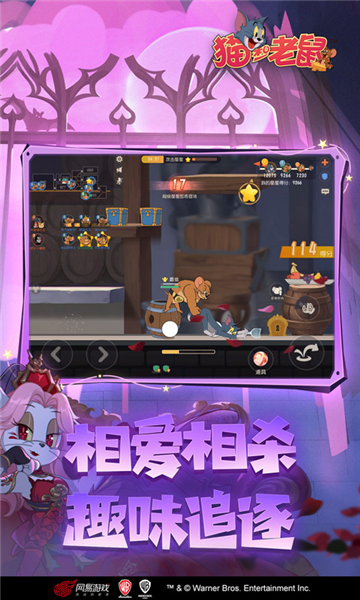 猫和老鼠360版手游 V7.47.2 安卓版截图5
