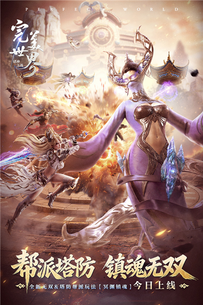 完美世界诸神之战官服 V2.1.0 安卓版截图1