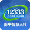 南宁智慧人社APP