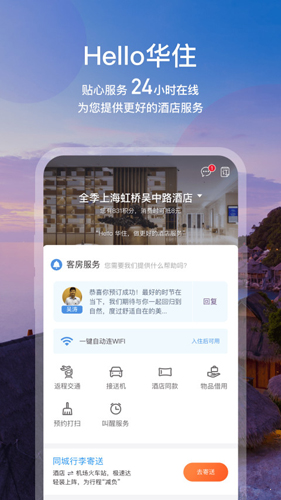 华住会