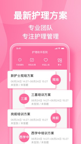 护理助手 V7.7.1 安卓版截图5