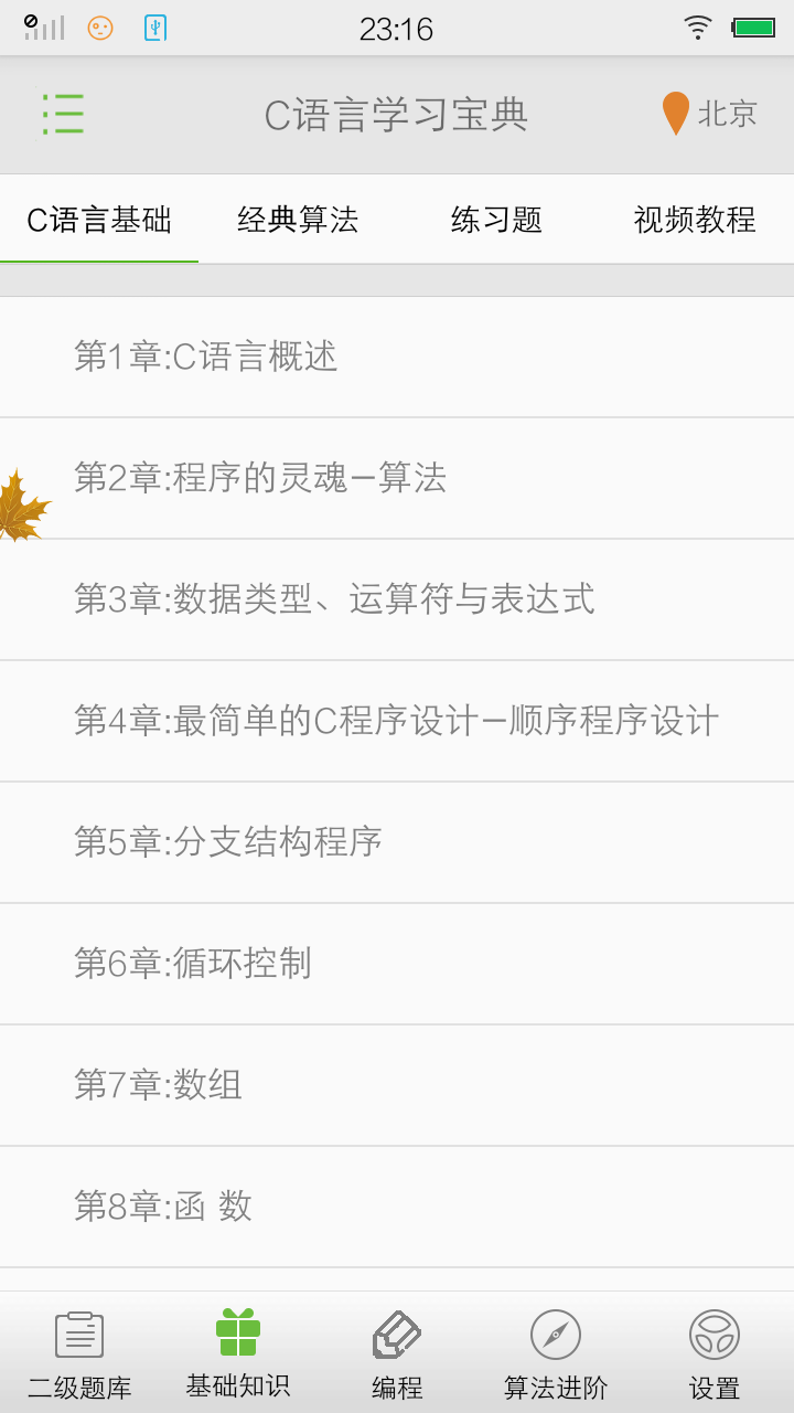 C语言学习宝典 V6.3.3.6 安卓版截图2