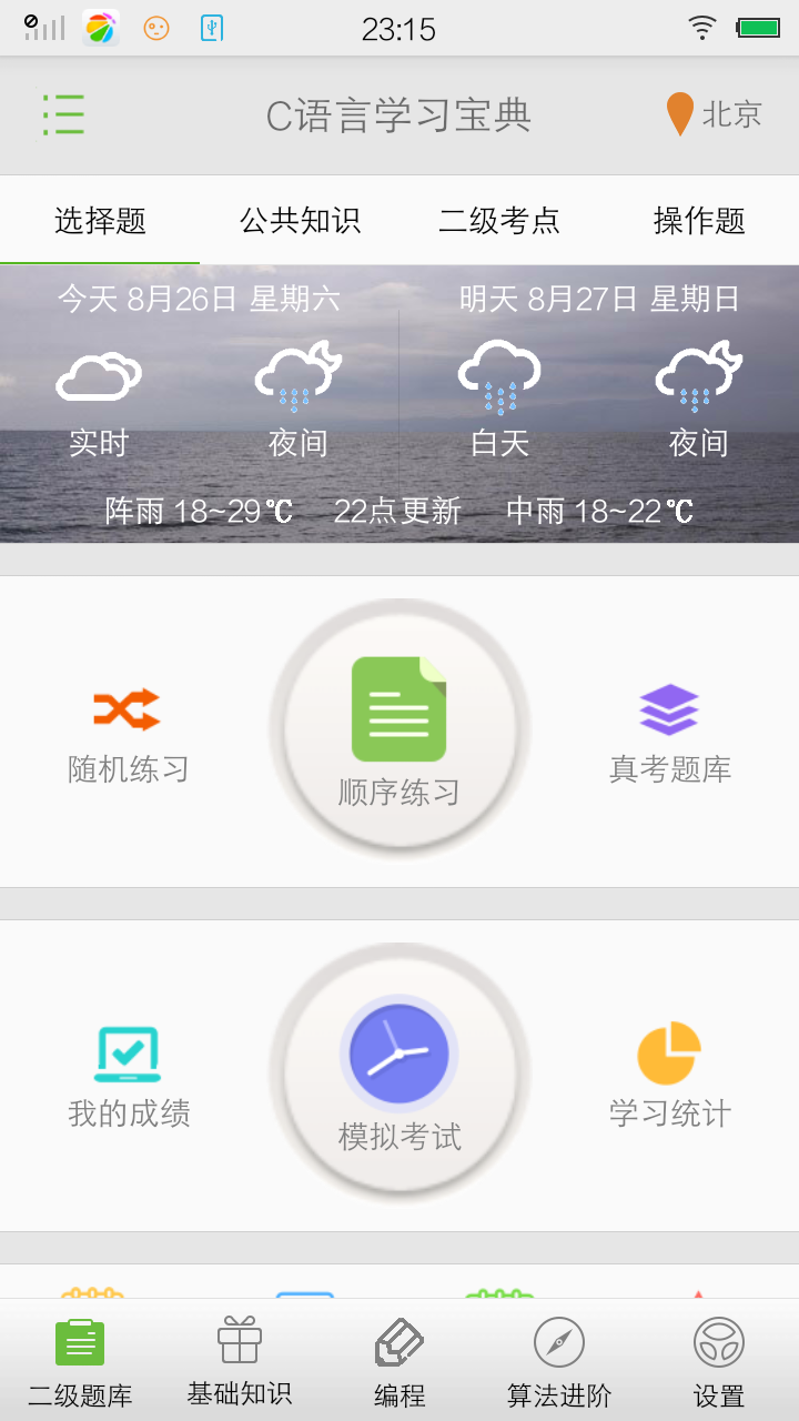 C语言学习宝典 V6.3.3.6 安卓版截图3