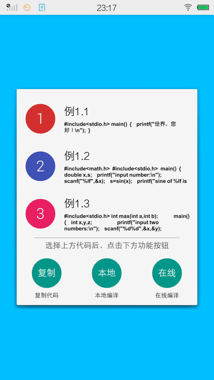 C语言学习宝典 V6.3.3.6 安卓版截图5