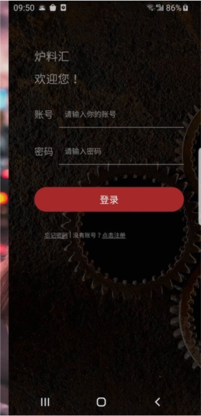 炉料汇 V2.2.17 安卓版截图4