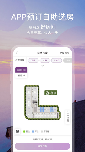 华住会