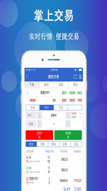 华融融达期货 V5.7.1 安卓版截图3