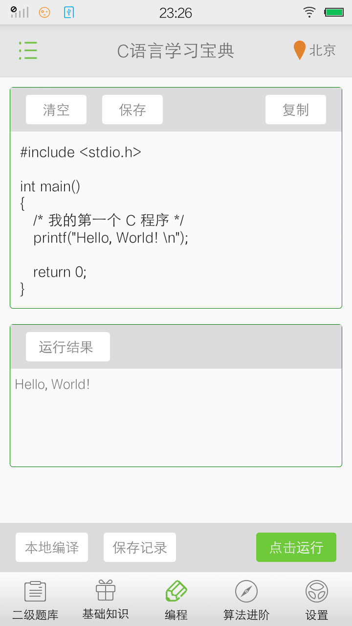 C语言学习宝典 V6.3.3.6 安卓版截图4