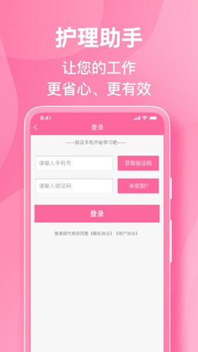 护理助手 V7.7.1 安卓版截图1