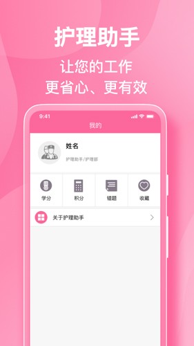 护理助手 V7.7.1 安卓版截图3