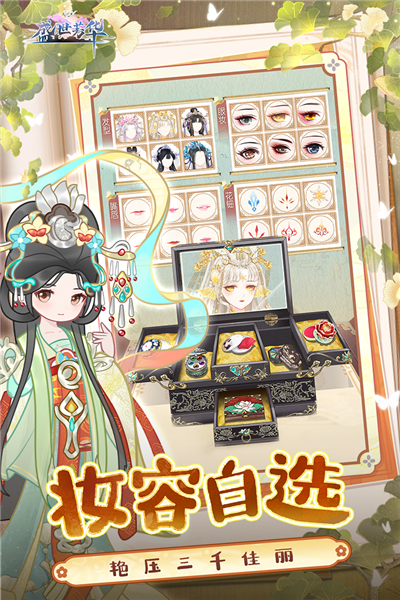 盛世芳华小米账号登陆版 V1.0.54 安卓版截图4