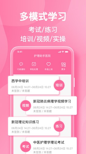 护理助手 V7.7.1 安卓版截图2