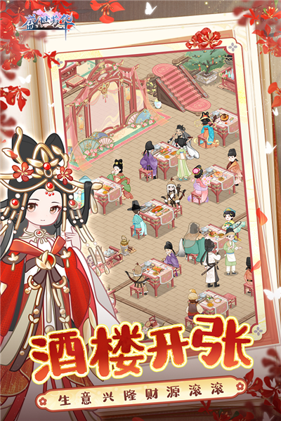 盛世芳华小米账号登陆版 V1.0.54 安卓版截图2