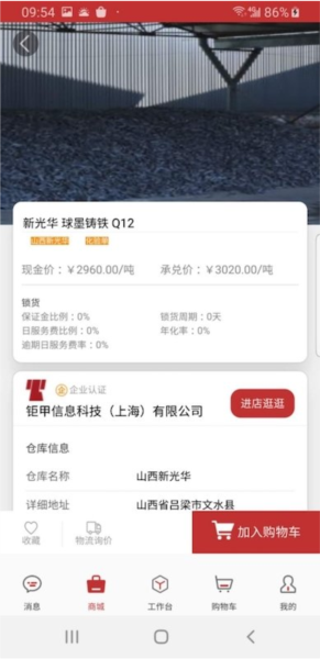 炉料汇 V2.2.17 安卓版截图2