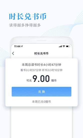 微信读书 V10.1.1 安卓免费版截图3