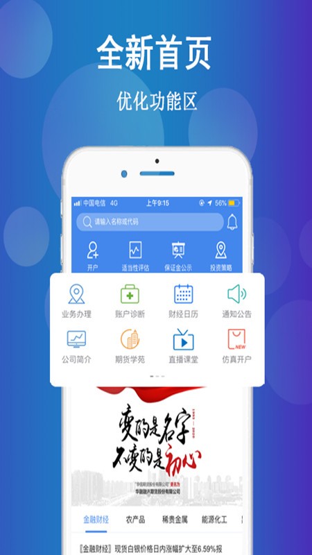 华融融达期货 V5.7.1 安卓版截图4